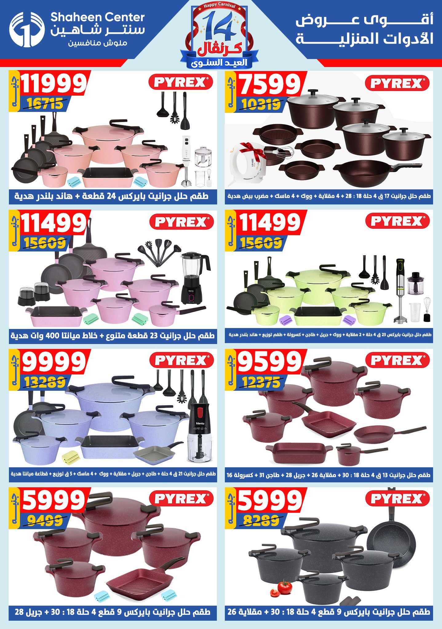 shaheen-center offers from 28aug to 1aug 2025 عروض سنتر شاهين من 28 أغسطس حتى 1 أغسطس 2025 صفحة رقم 28